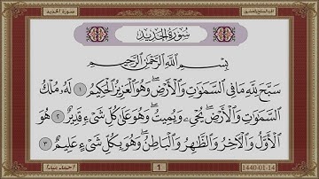 سورة الحديد  بصوت الشيخ حسن صالح 057