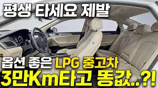 The only one in the country! A used car with only 30k km LPG + great options at this price