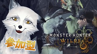 【視聴者参加型モンハンワイルズ】喉を部位破壊された狐が行くDLC第１弾🐾🦊🐾【野狐やこ】