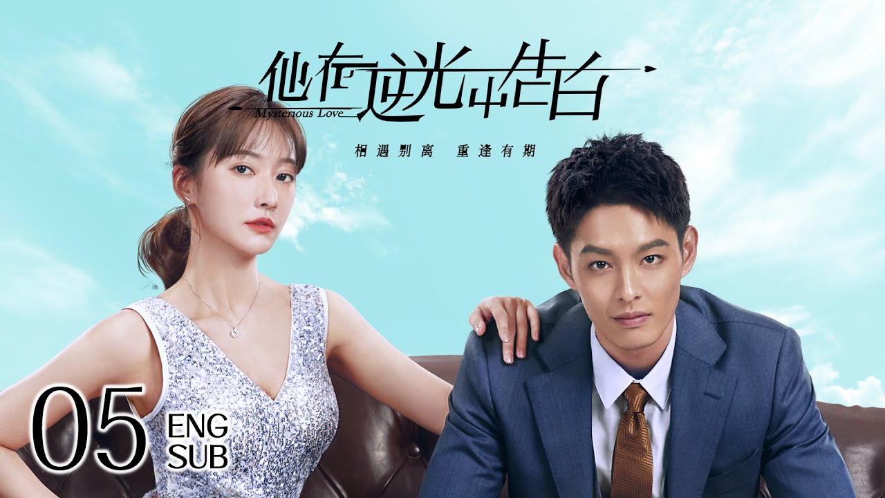 [Mysterious Love] ENG Ver. EP05 Suspense Romance KUKAN Drama YouTube