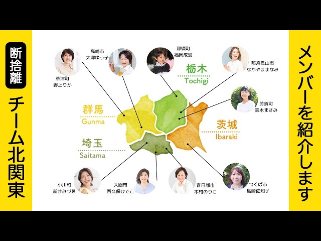 断捨離ビギナー 断捨離】再始動！北関東在住の断捨離トレーナーを紹介します（チーム北