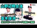 山野辺翔合流、並木秀隆抹消‥左ハムストリング肉離れで離脱