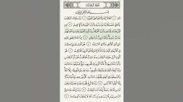 سورة ال عمران بصوت الشيخ عبد الرحمن السديس