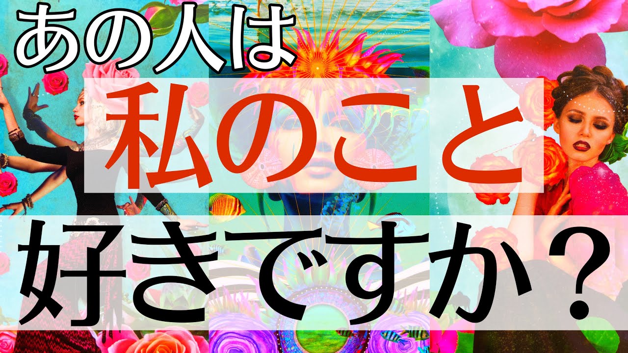 【閲覧注意⚡️】お相手様があなた様のことをどう思っているのか暴きました💥想定外すぎる結果が出てしまった…🫢タロットルノルマンオラクルカードで細密深掘りリーディング🍀