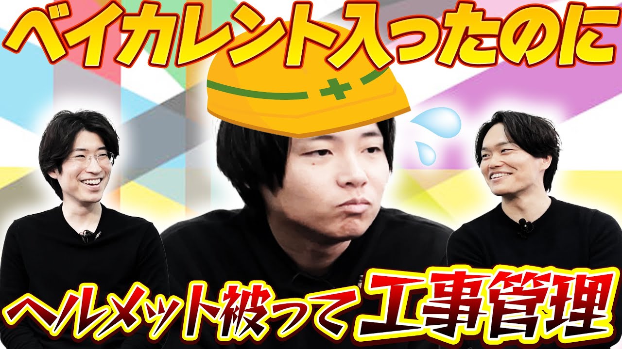 工事現場監督ってコンサルの仕事？...ベイカレントの知られざる内部事情