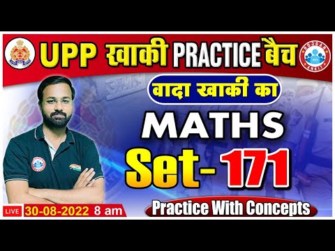 UP Constable Maths | Maths For UP Police | UP Police Maths Practice Set #171 | Maths By Deepak Sir