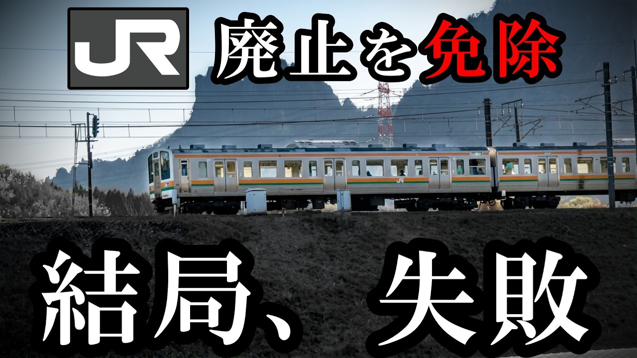【JR撤退を免除】新幹線開業で唯一残った鉄道、三セク区間より失敗