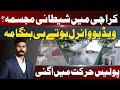 Korangi Mehran Town Karachi Mein Satanic Statue Video Viral Hote Hi Police Ka Action RJ Voice Korangi Mehran Town Karachi Mein Satanic Statue Video Viral Hote Hi Police Ka Action RJ Voice