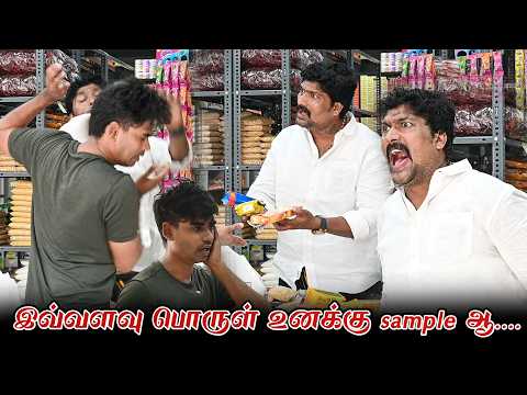இவ்வளவு பொருள் உனக்கு sample ஆ....| SARMESH COMEDY VIDEO | NAGAI 360* FIRE