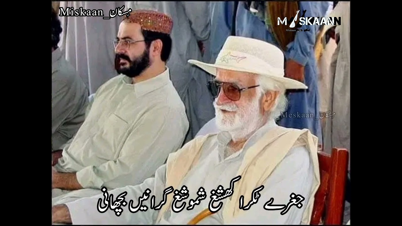 دستانہ | بالاچ مری ءُ نواب اکبر بگٹی| شاعر سیلمان مری | نڑ سُر