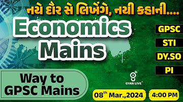 અર્થતંત્ર | Economy Mains | WAY TO GPSC MAINS | GPSC-1/2 | Dy.S.O. Mains | LIVE @04:00pm #gyanlive