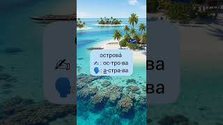 Маршалловы Острова How To Pronounce