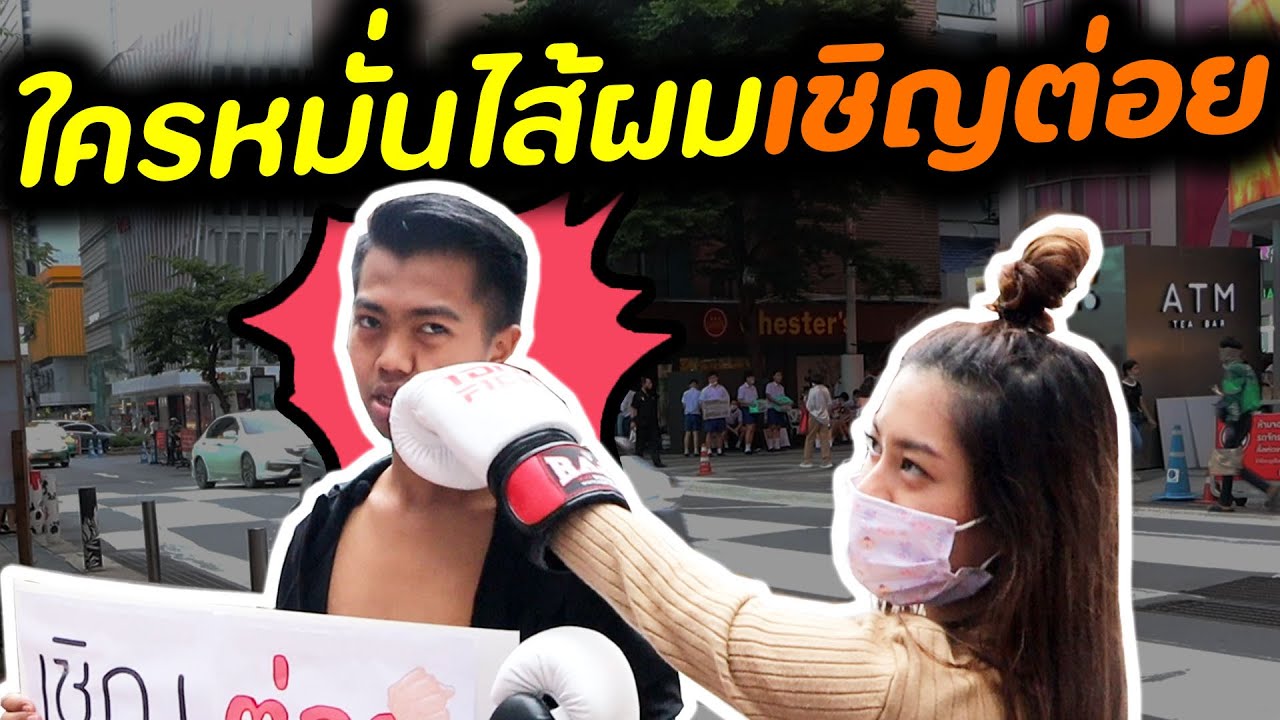 ใช้ร่างกายหาเงิน! | DOM