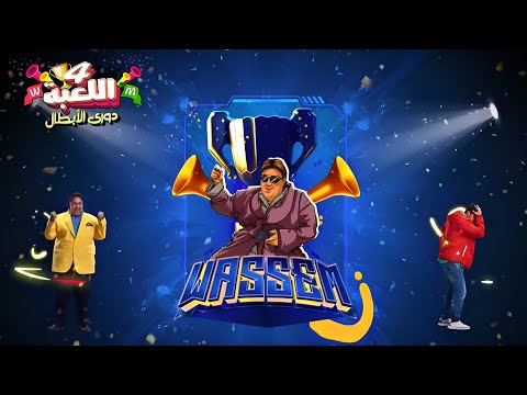 مازو حب يعمل مقلب في وسيم لكن اتعمل فيه في نفس اللحظة وخسر الجيم اللعبة دوري الابطال 