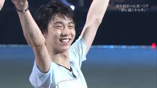 Yuzuru Hanyu x Pandalion -  "夢に描くキセキ KISEKI of Your Dreams" (Together on Ice 2014)