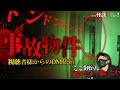 🟥【心霊】視聴者様からの依頼。『リビングの足音が気持ち悪くて...。』※いやいやありえないでしょ。Japanese horror