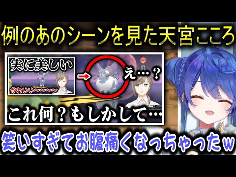 【にじさんじ/2配信】例のあのシーンを見た天宮こころ【天宮こころ/叶/にじさんじ切り抜き/ダイパリメイク】