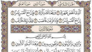 سورة الشرح مكتوبة / فضيلة الشيخ مشاري العفاسي