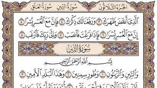 سورة الشرح مكتوبة فضيلة الشيخ مشاري العفاسي