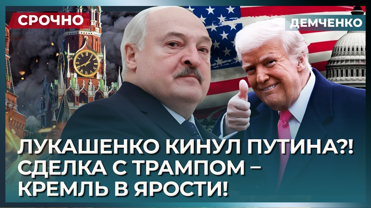 Лукашенко предал Путина – планы Герасимова рухнули | Минск лёг под Трампа, Москва в шоке