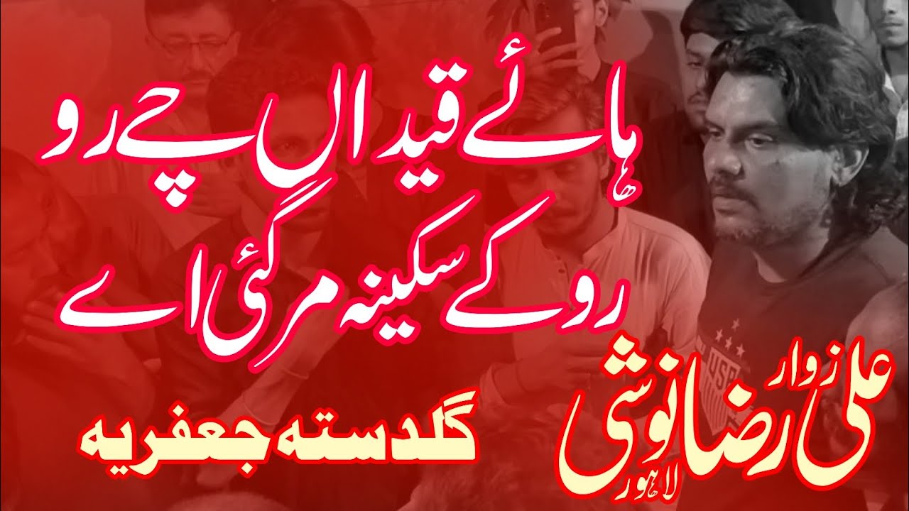 Haye Qaidan Che Ro Ro Ke Sakina Mar Gayi Ae Noha by Anjuman Guldasta e Jaffria