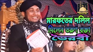 ভৈরবের তরুণ বক্তা বাস্তবতা নাজমুল ইসলাম মোজাহেদী / সুন্নি ওয়াজ মাহফিল / Notun Sunni waz Islamic bd