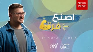 محمد بشير - اصنع فرقا | Mohammad Bashir - Isna'a Farqa