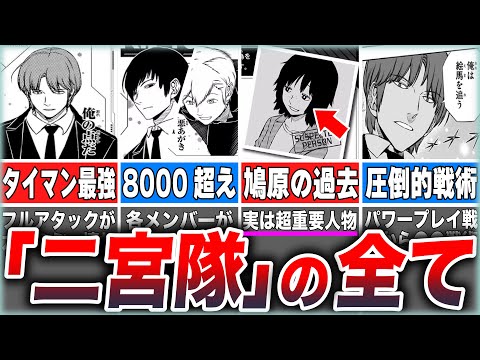 ワールドトリガー】14分で分かる無敵のB級最上位部隊「二宮隊」の全て