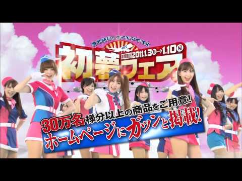 [CM] H.I.S. 初夢フェア AKB48