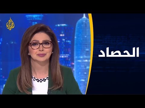 الحصاد -  أميركا وإيران.. لا يزال التوتر مستمرا