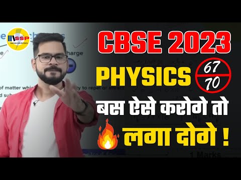 Physics in Last One Month | बस ऐसे करोगे तो 🔥🔥 लगा दोगे | Strategy and Planning by SSP Sir