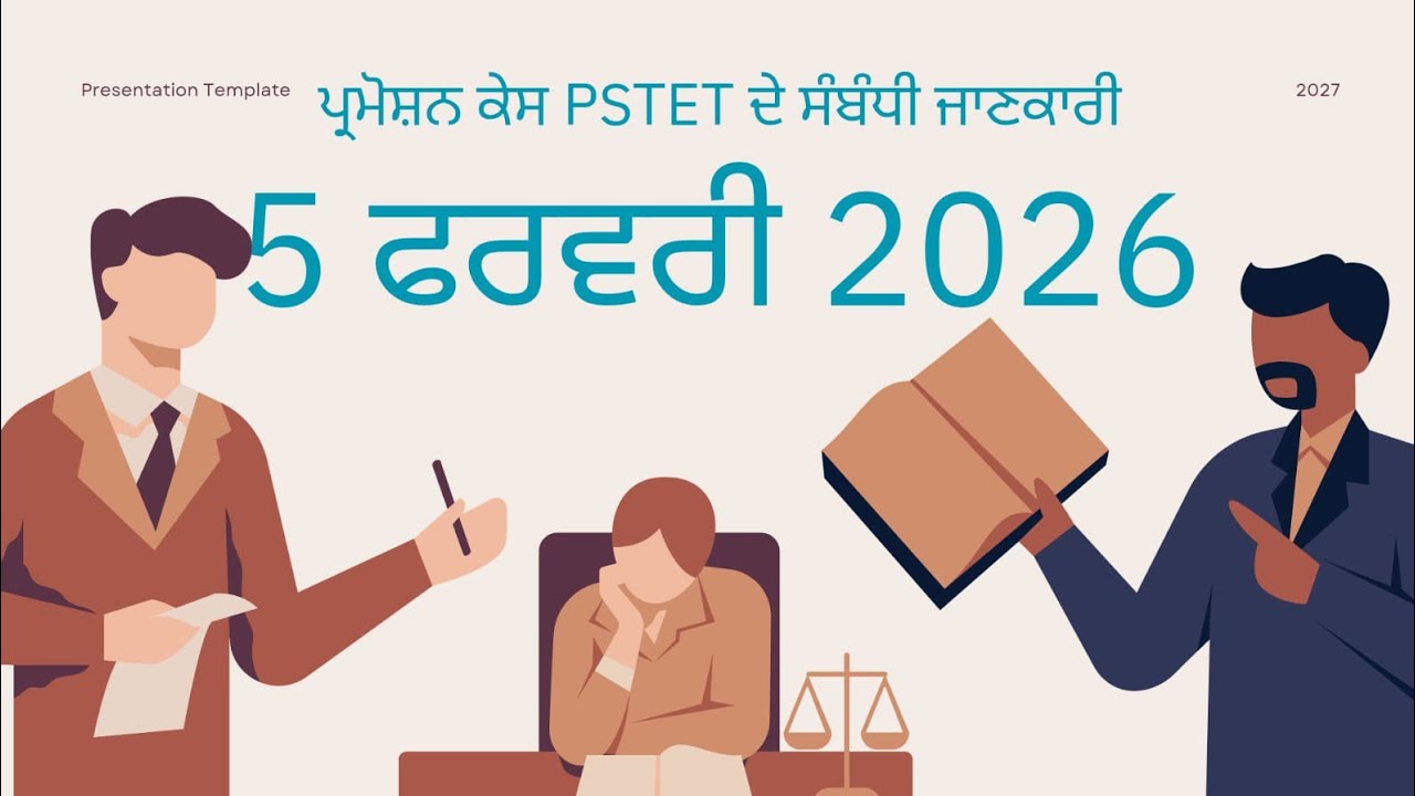 Promotion Case Details: Nempal Singh Gill ਟੈਟ ਕੇਸ ਸੰਬੰਧੀ ਪੂਰੀ ਜਾਣਕਾਰੀ 