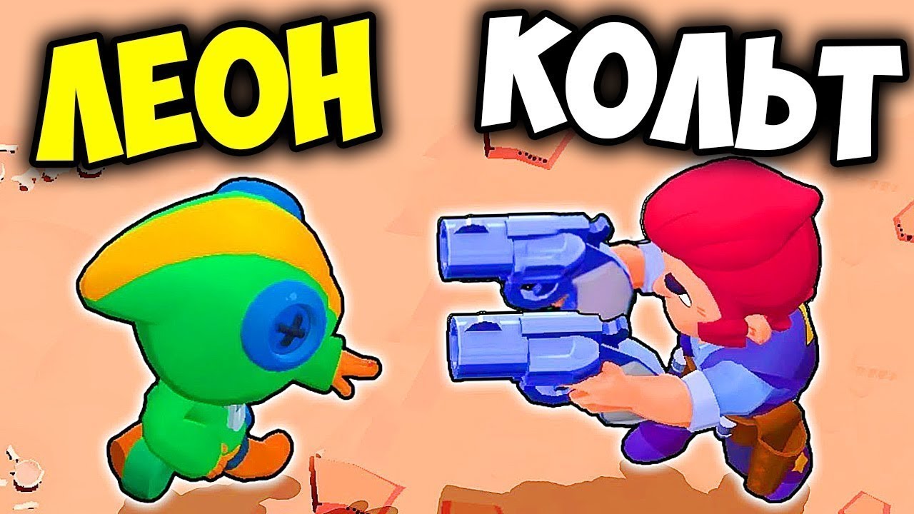 ЛЕОН vs КОЛЬТ В БРАВЛ СТАРС! Олимпиада в Бравл Старс | Битва в Brawl Stars