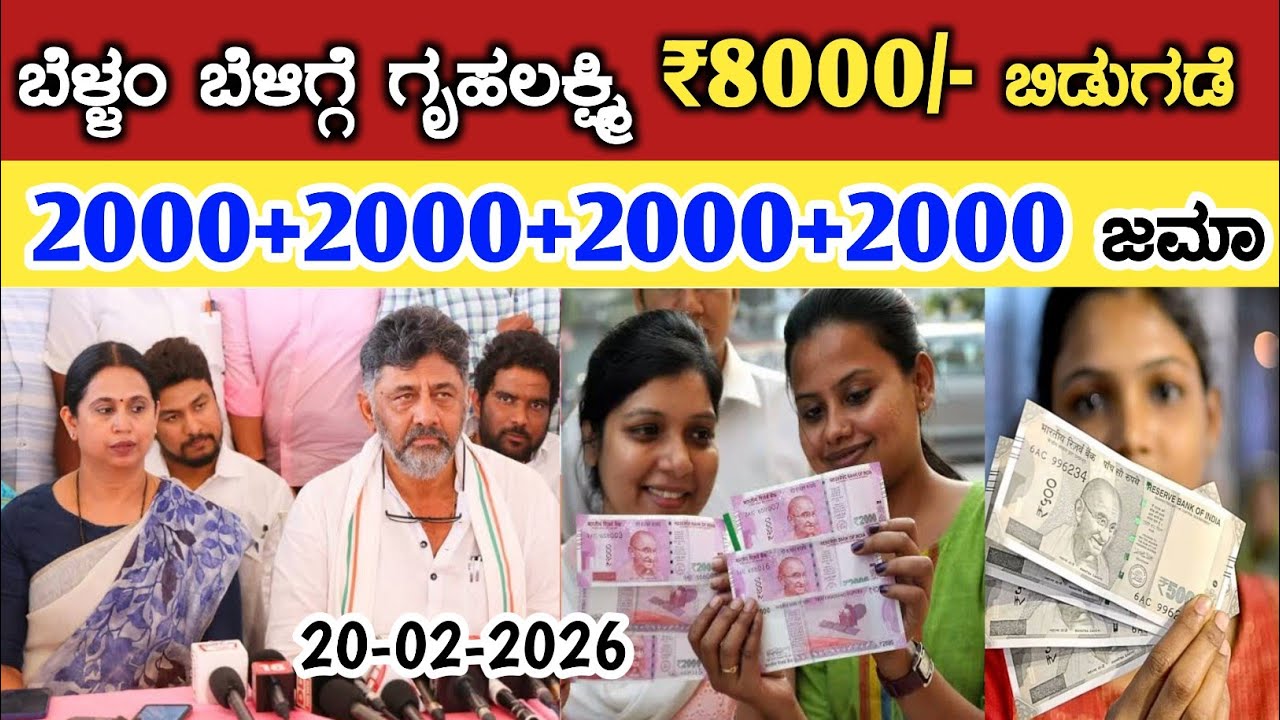 Gruha Lakshmi Yojana news today// gruha Lakshmi Yojana money// gruha Lakshmi Yojana installment date