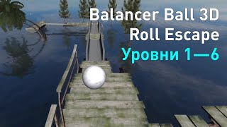 Balancer Ball 3D: Roll Escape — Уровни 1—6 — Прохождение screenshot 2