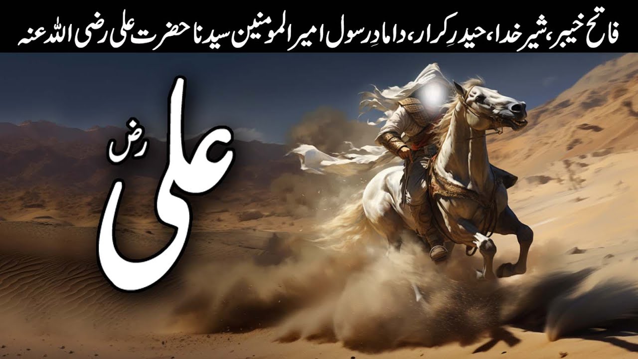 Sher e Khudda , Fateh Khyber , Haider Karar , Amer ul Mominen  Syedna Hazrat Ali RA