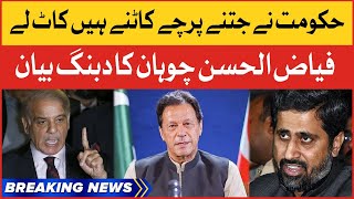 Fayyaz Ul Hassan Chohan Dabang Statement | Imported Govt Exposed | Breaking News