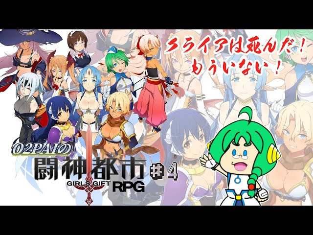 3DS】O2PAIの 闘神都市~GIRLS GIFT RPG ~【イメエポ】#4 - YouTube