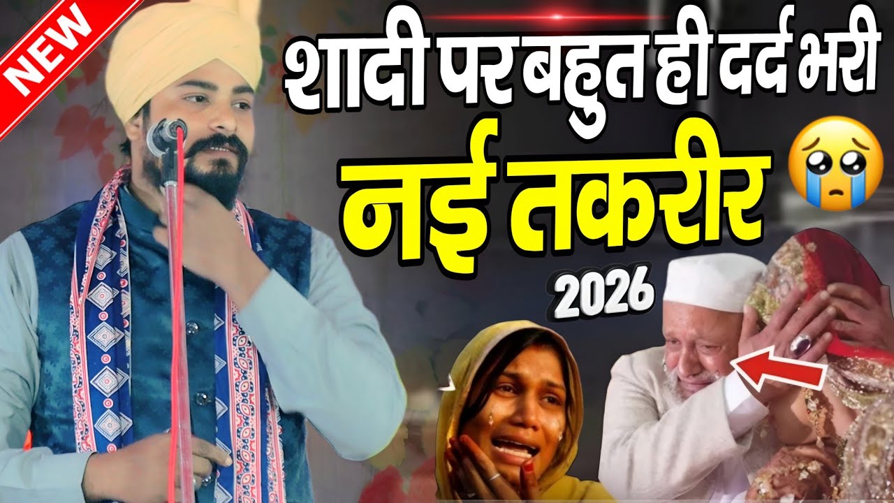 Maulana Azam Khan Noori ki taqrir //emotional bayan शादी पर बहुत दर्द भरी नई तकरीर manjhariya Gonda