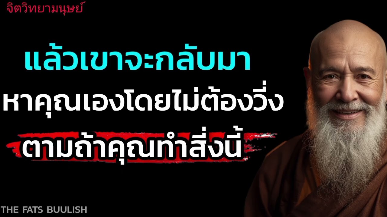 แล้วเขาจะกลับมาคิดถึงคุณเองโดยไม่ต้องวิ่งตามถ้าคุณทำ 10 สิ่งนี้