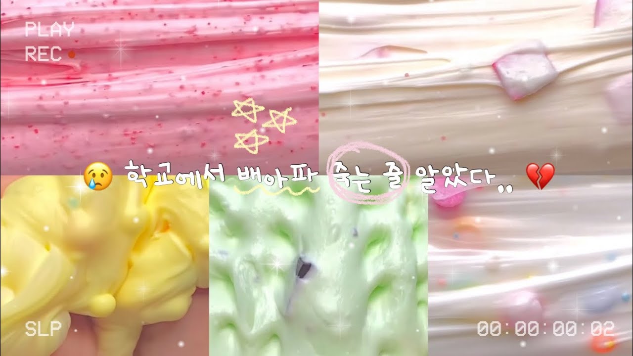 😢 학교에서 배아파 죽는 줄 알았다,, 💔 시리즈액괴 소규모시리즈 소귬실즈 소시액 시액 5개시리즈 고딕시리즈 슬라임 액괴 팟퐁 와현님 영상 #소규모 #시리즈 #액괴 #고딕