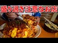 【飯テロ】おしゃれな感じなのに量がとんでもない洋食店