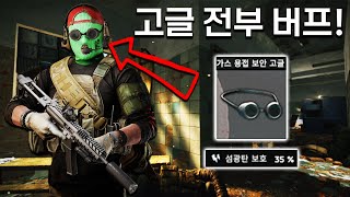 패치 하나로 고글이 필템이 됐습니다 / 타르코프