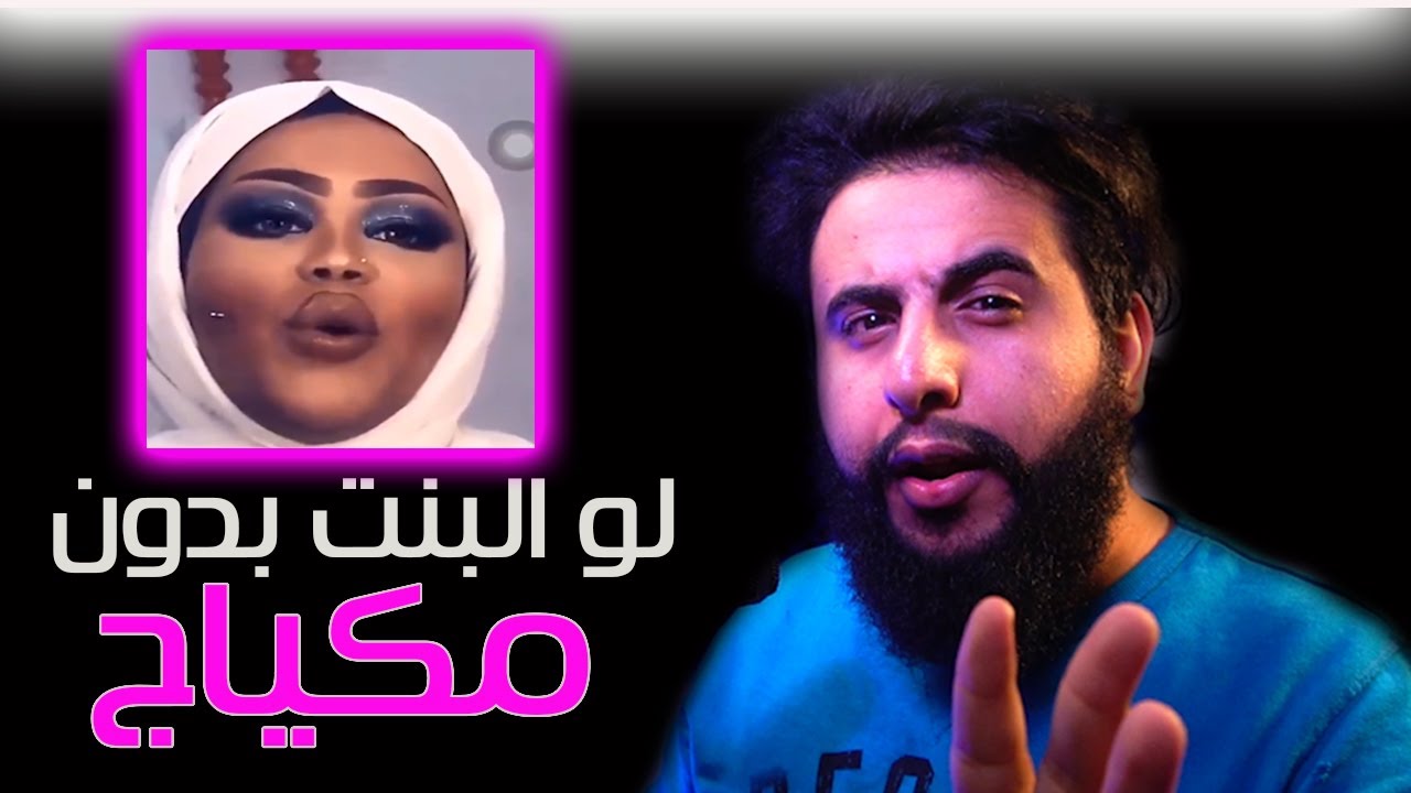 لو البنت بدون مكياج ولو الرجل بدون لحية؟ من رح يفوز البنات ولا الاولاد؟  سلسلة دامكم فاضين