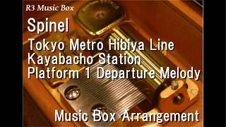 Spinel/Tokyo Metro Hibiya Line Kayabacho Station Platform 1 Departure Melody [Music Box]