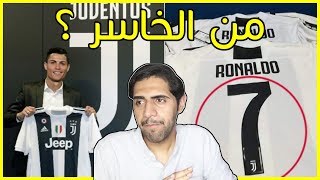 انتقال رونالدو إلى يوفنتوس الايطالي - #وجهة_نظر برشلوني متعصب ❌🔥😱 !!!