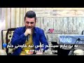 ئوژین نه وزاد من بي يارم سینگلم كه س نيه خاوه ني دلم 