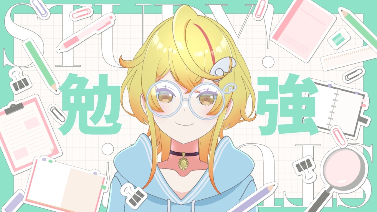 【#作業 #勉強 】50分集中→10分休憩コース!つい昼寝しすぎた女の末路【#Vtuber 】