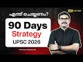 UPSC 90 Days Strategy Explained | Arjun R Shankar | IAS Factor #upsc2026 #prelims #upsccse2026 #aim