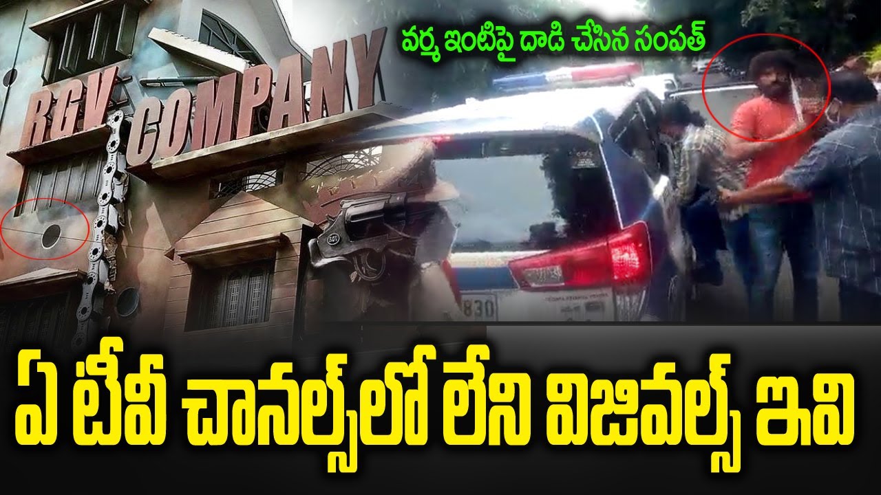 RGV ఆఫీస్ లో ఎమ్ జరిగింది | Exclusive Visuals Only On Friday Poster | Friday Poster